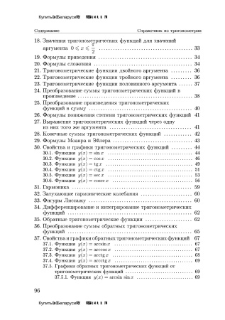 Тригонометрия: справочник для учащихся