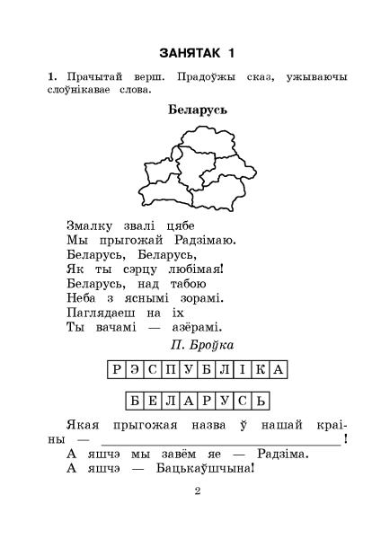 Маеўская В.Л. Я іду ў 3 клас. Беларуская мова. Сшытак-трэнажор 