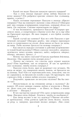 Планы-конспекты уроков. Русская литература. 5 класс (II полугодие)
