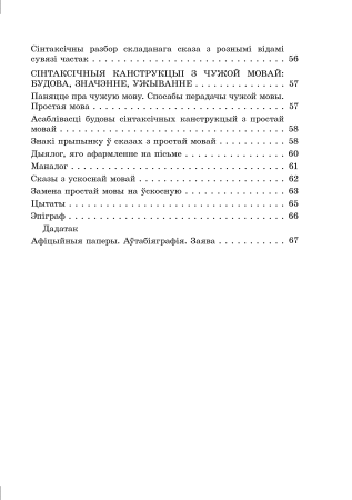 Даведнік па беларускай мове. 9 клас