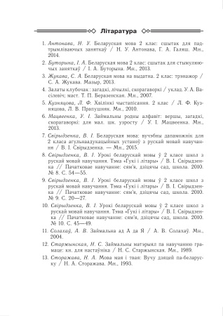 Беларуская мова. Планы-канспекты ўрокаў. 2 клас. II паўгоддзе