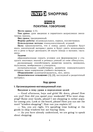 Английский язык. Поурочные планы. 7 класс (Unit 3-4)