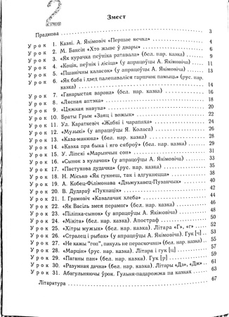 Планы-канспекты ўрокаў па беларускай мове. 1 клас