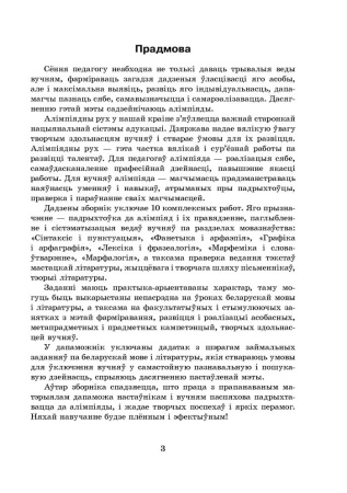 Рыхтуемся да алімпіяды па беларускай мове і літаратуры. 7 клас