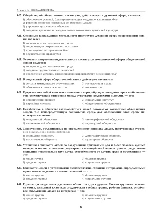 Контрольные тестовые задания по учебному курсу "Обществоведение"