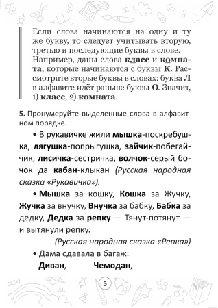 Русский на "отлично". Тетрадь-тренажёр. 2 класс