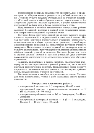 Русский язык. Контроль учебных достижений. 3 класс