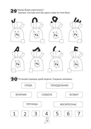 Я иду в 1 класс. Задания на лето