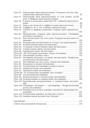 Русский язык. Уроки. 6 класс (II полугодие)