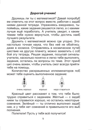 Дружи с математикой. 2 класс. Тетрадь дополнительных заданий.