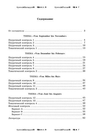 Разноуровневые лексико-грамматические работы по немецкому языку для поурочного, тематического и итогового контроля. 4 класс