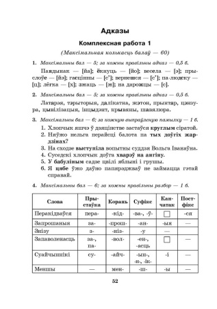 Рыхтуемся да алімпіяды па беларускай мове і літаратуры. 7 клас