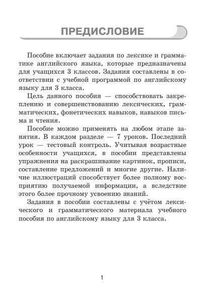 English. Practice book. Form 3 (Unit 1-4) Практикум по английскому языку