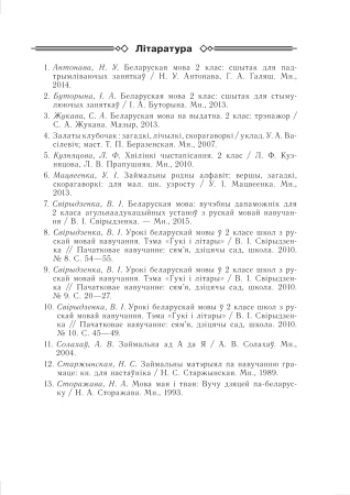 Беларуская мова. Планы-канспекты ўрокаў. 2 клас. I паўгоддзе Беларуская мова. Планы-канспекты ўрокаў. 2 клас. I паўгоддзе