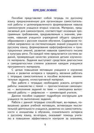 Русский язык. Тетрадь для самостоятельной работы. 2 класс Русский язык. Тетрадь для самостоятельной работы. 2 класс