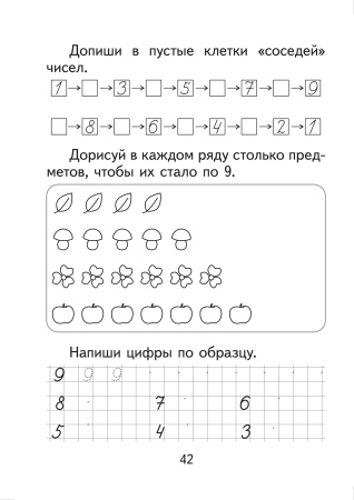 Математика. Тетрадь для детей дошкольного возраста