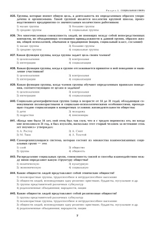 Контрольные тестовые задания по учебному курсу "Обществоведение"