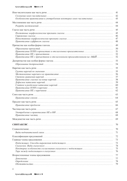 Русский язык в схемах и таблицах: справочник для учащихся