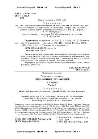 Справочник по физике  : в 2 ч. Ч. 1