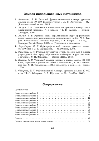 Готовимся к олимпиаде по русскому языку и литературе. 8 класс