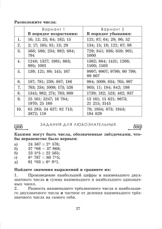 Математические тренажеры. 5 класс