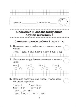 Математика. Самостоятельные и контрольные работы. 2 класс.