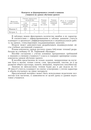 Обучение чтению. Планы-конспекты уроков. 1 класс. I полугодие