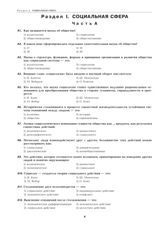 Контрольные тестовые задания по учебному курсу "Обществоведение"