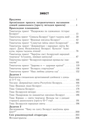 Праз старажытнасць - у будучыню. Арганізацыя працэса патрыятычнага выхавання ва ўстанове дашкольнай адукацыі Праз старажытнасць - у будучыню. Арганізацыя працэса патрыятычнага выхавання ва ўстанове дашкольнай адукацыі