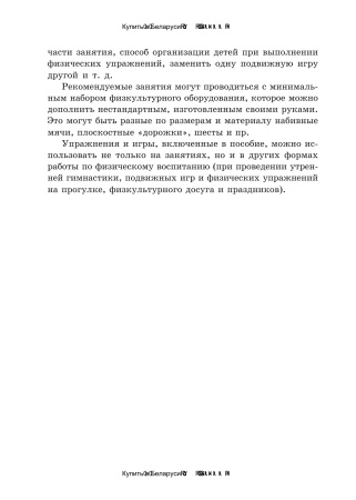 Физкультурные занятия с детьми в разновозрастной группе