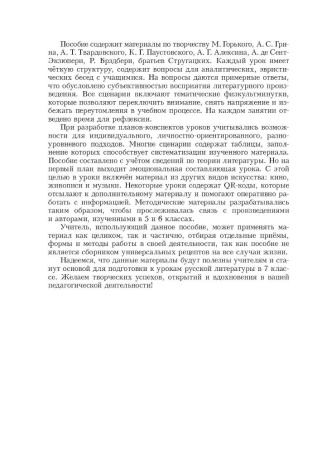 Русская литература. Уроки. 7 класс (II полугодие) 