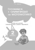 Готовимся к олимпиаде по математике. 2 класс Готовимся к олимпиаде по математике. 2 класс