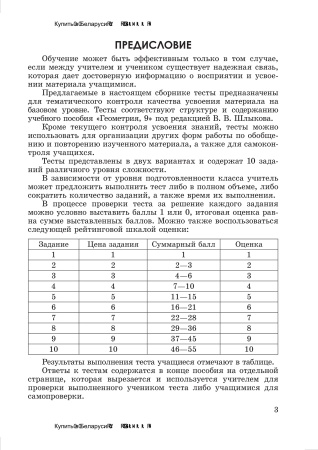 Тестовые задания для тематического и итогового контроля. Геометрия. 9 класс