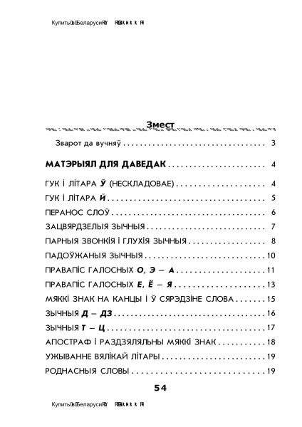 Работа над памылкамі на ўроках беларускай мовы. Пачатковая школа