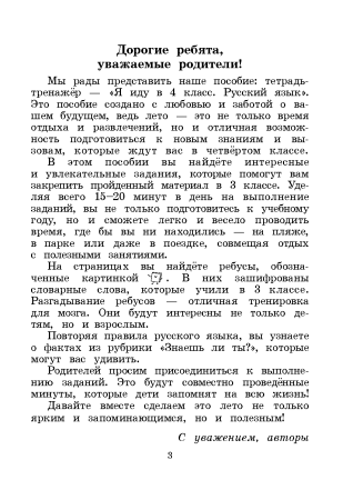 Маевская В.Л. Я иду в 4 класс.Русский язык. Тетрадь-тренажер