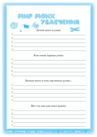 Портфолио учащегося. 1-4 классы