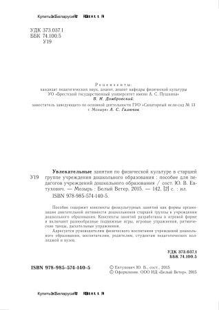 Увлекательные занятия по физической культуре в старшей группе учреждения  дошкольного образования Увлекательные занятия по физической культуре в старшей группе учреждения  дошкольного образования