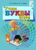 Учим буквы играя (дополненное)