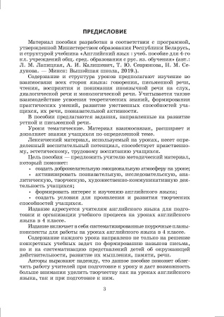 Английский язык. Поурочные планы. 4 класс (Unit 1-2)