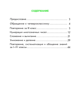 Рабочая тетрадь по математике. 4 класс Рабочая тетрадь по математике. 4 класс