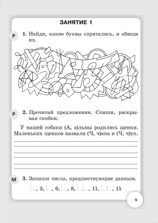Я иду во 2 класс. Задания на лето Я иду во 2 класс. Задания на лето