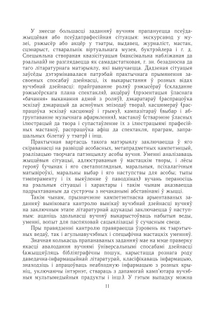 Беларуская літаратура. 11 клас. Дыдактычныя і дыягнастычныя матэрыялы (базавы і павышаны ўзроўні)