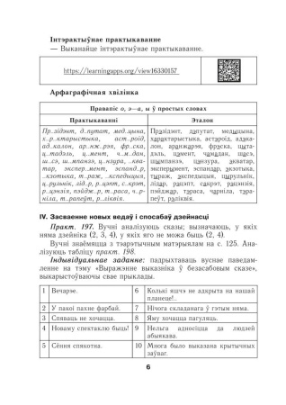 Беларуская мова. Урокі. 8 клас (II паўгоддзе) Беларуская мова. Урокі. 8 клас (II паўгоддзе)