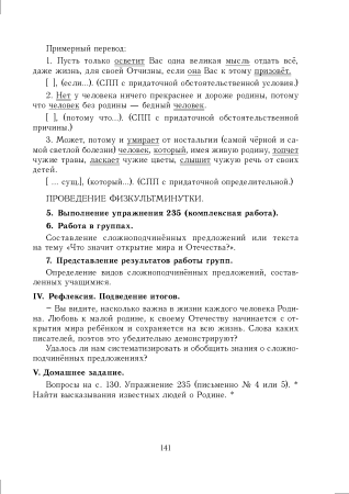 Русский язык. Уроки. 9 класс (I полугодие) 