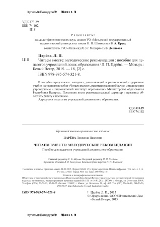 Читаем вместе: методические рекомендации