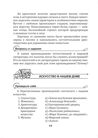 Отечественная и мировая художественная культура. 5 класс. Тетрадь для самостоятельной работы