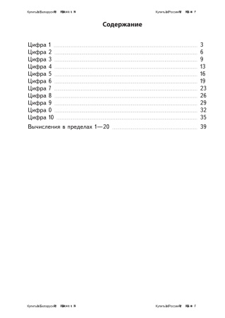 Я считаю и решаю. Введение в математику. 1 класс. В 2 ч. Ч. 1