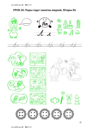 Мае першыя пропісі