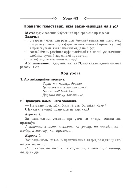 Беларуская мова. Планы-канспекты ўрокаў. 3 клас (II паўгоддзе)