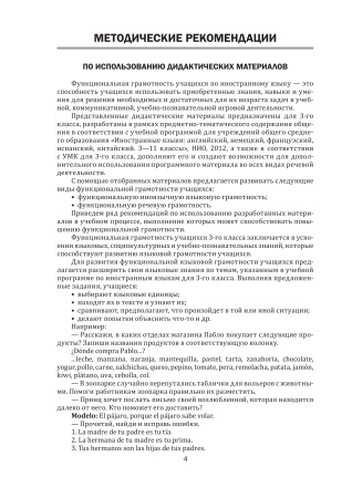 Испанский язык. 3 класс. Дидактические и диагностические материалы Испанский язык. 3 класс. Дидактические и диагностические материалы